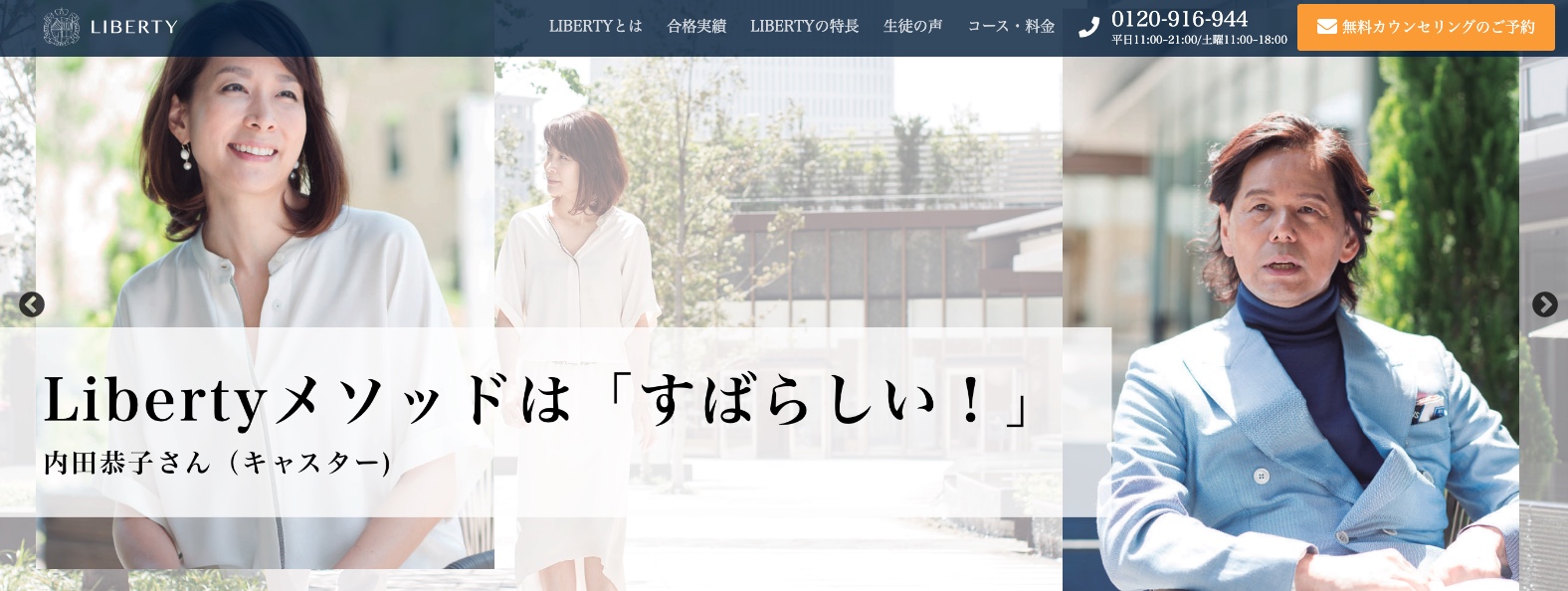 LIBERTY ENGLISH・アイキャッチ