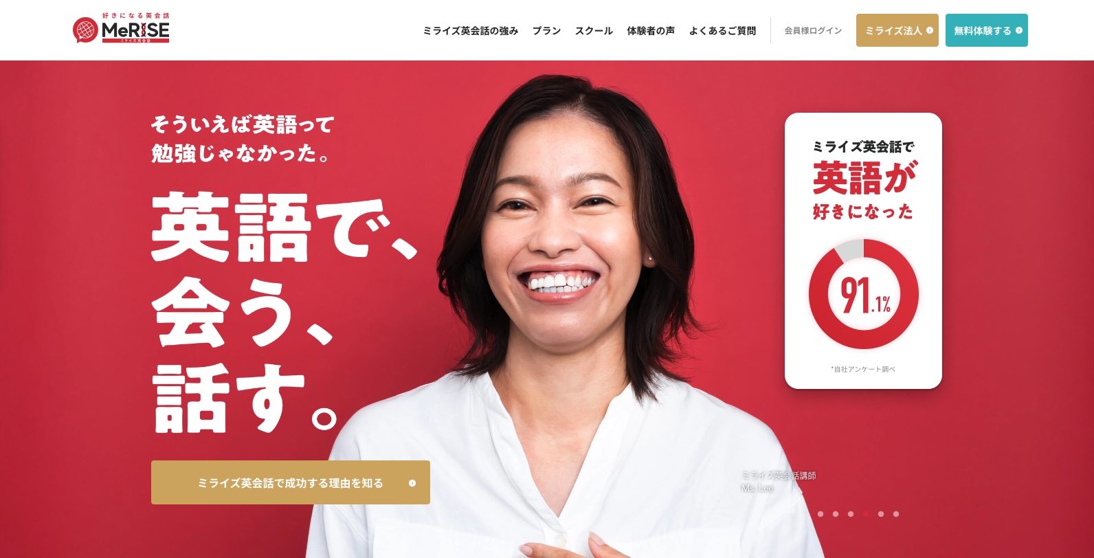 MeRISE英会話・アイキャッチ