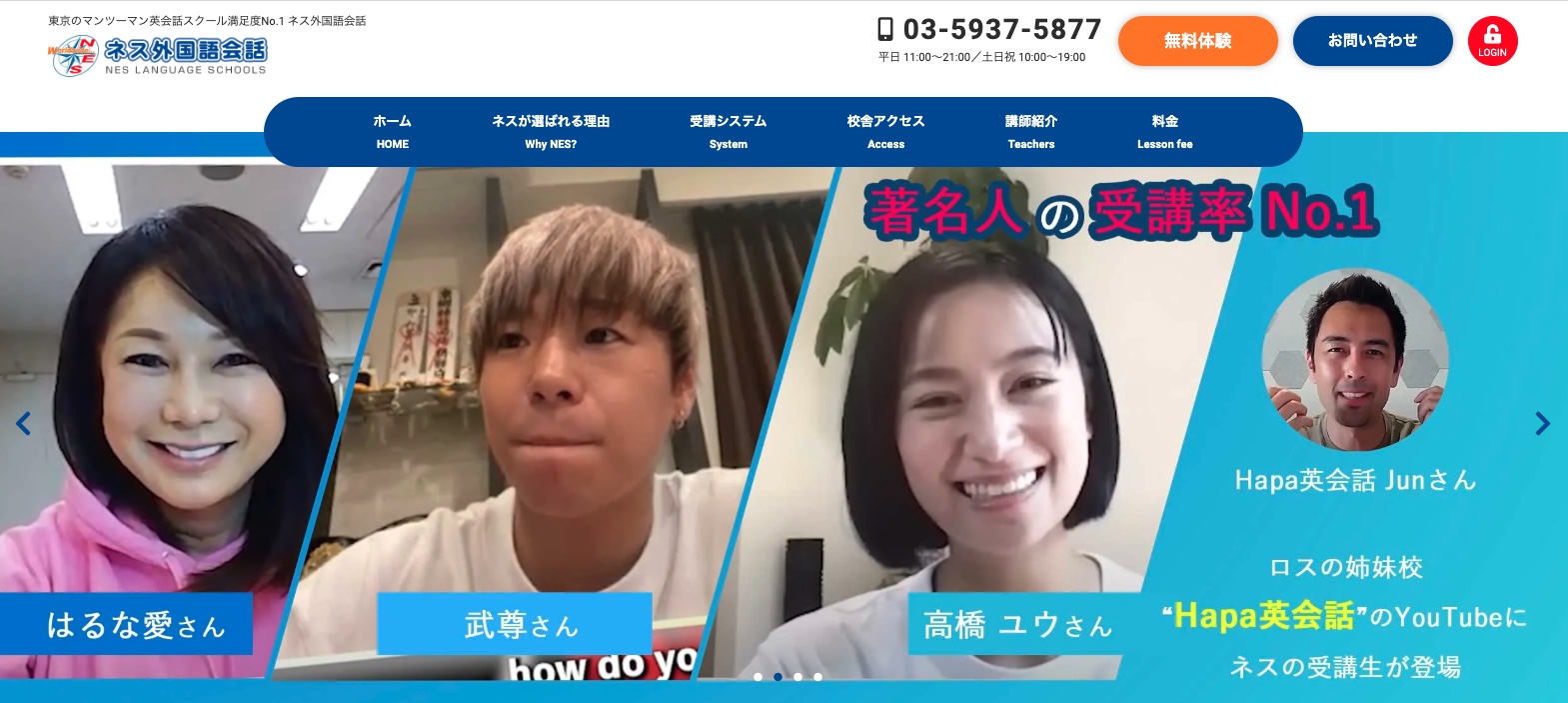ネス外国語会話・アイキャッチ