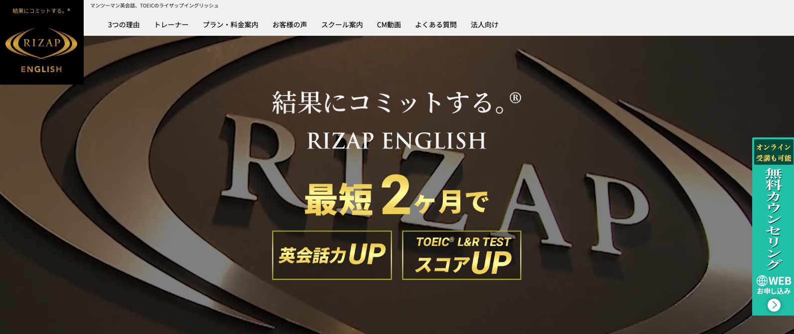 ライザップイングリッシュは〇〇な人におすすめ
