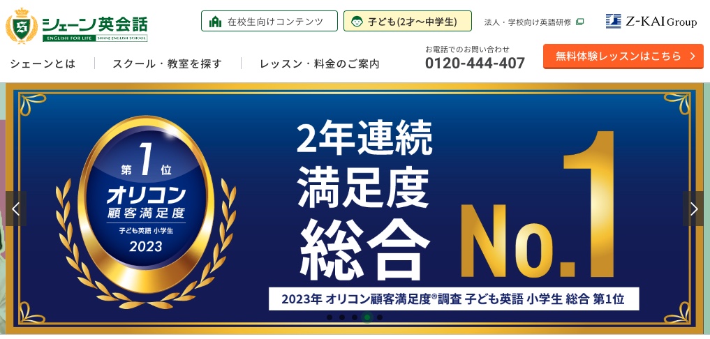 シェーン英会話・アイキャッチ