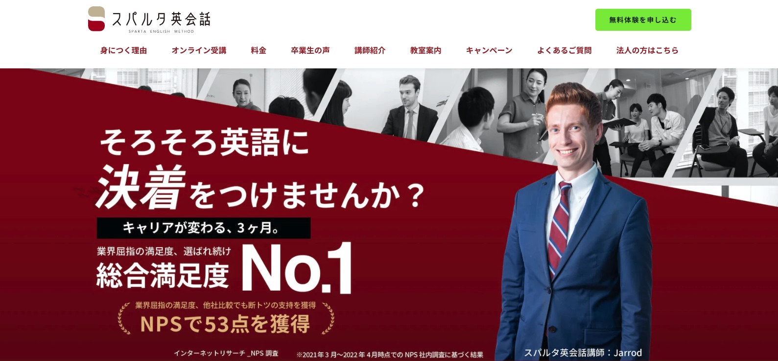 スパルタ英会話は〇〇な人におすすめ