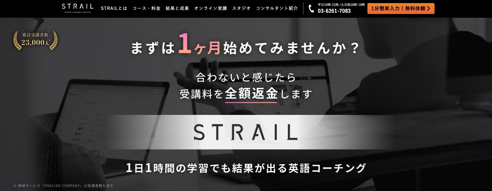 STRAIL（ストレイル）は〇〇な人におすすめ