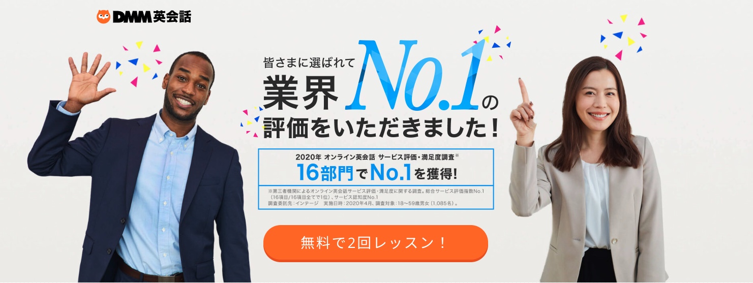DMM英会話・アイキャッチ