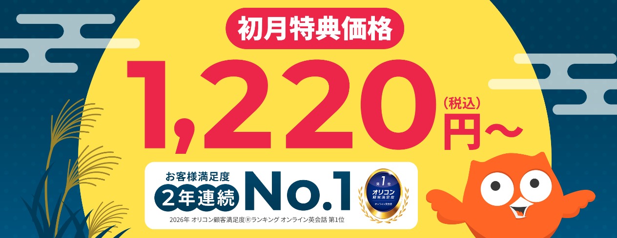 DMM英会話キャンペーン2026年9月30日まで