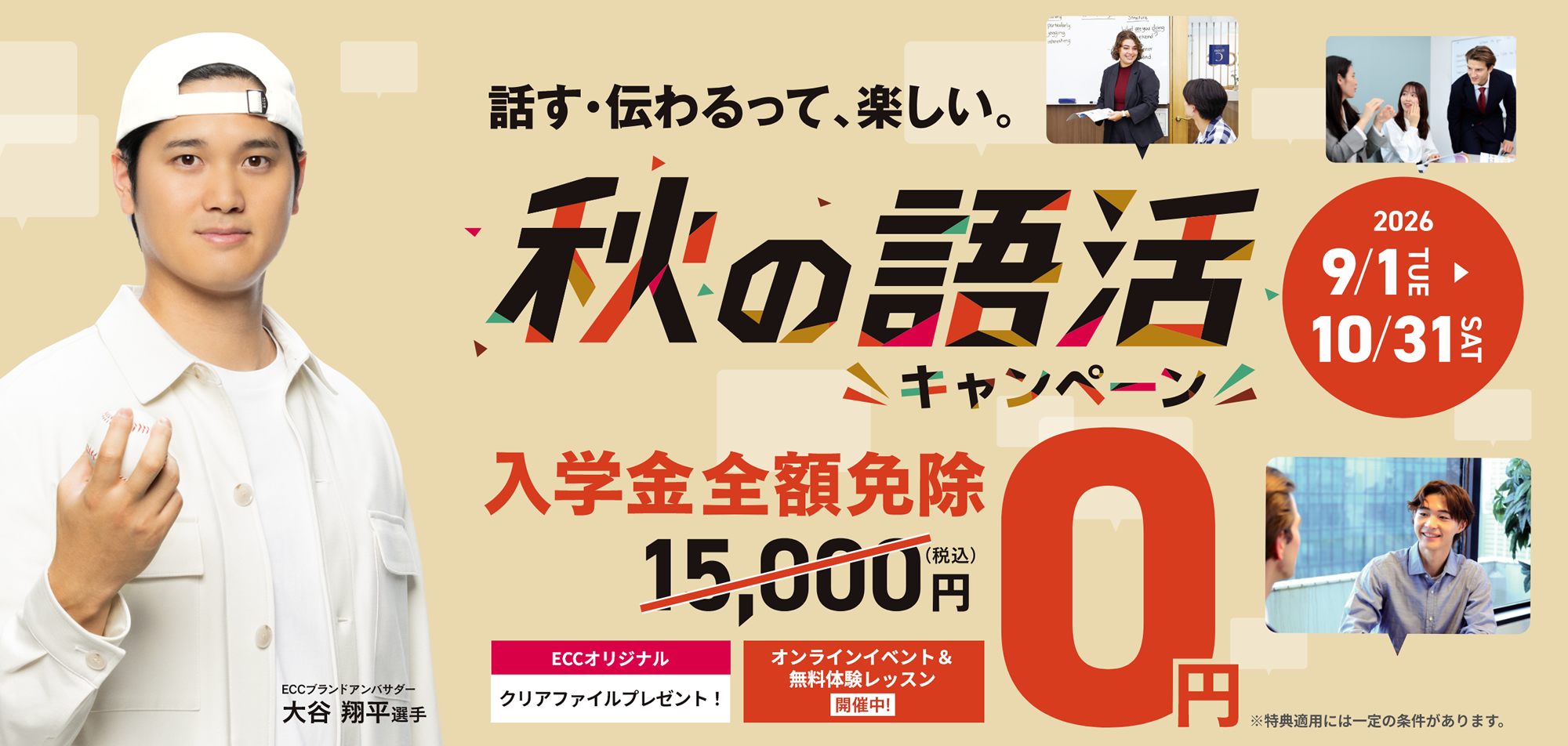 ECCキャンペーン2026年10月31日まで