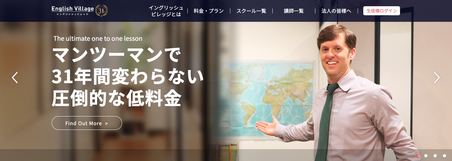 English Villageは〇〇な人におすすめ