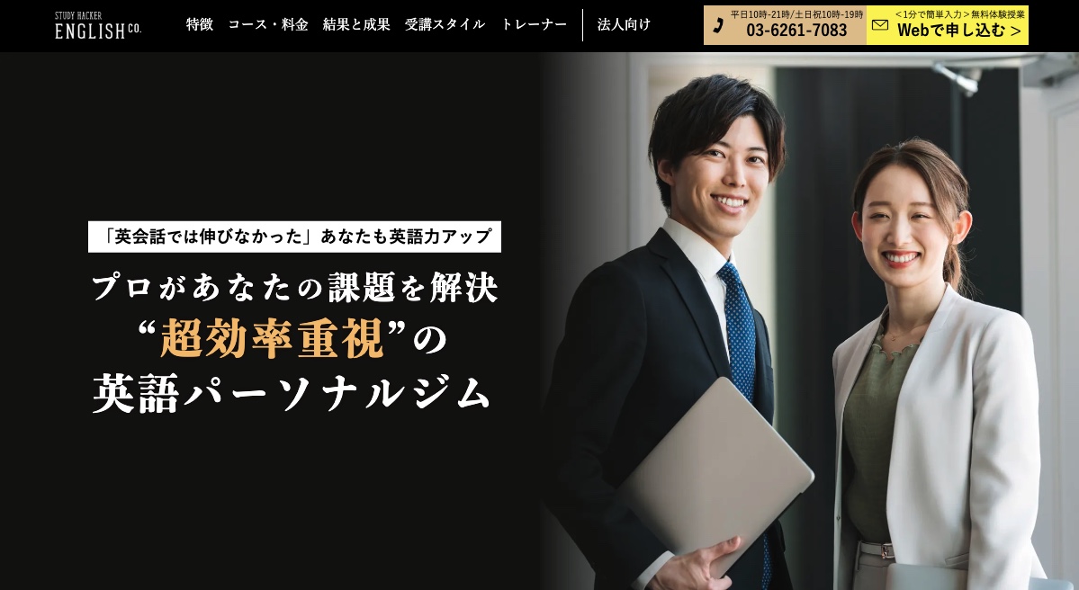 ENGLISH COMPANYは〇〇な人におすすめ