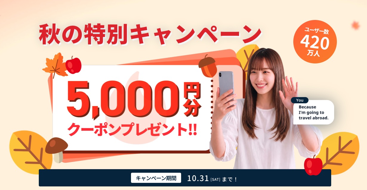 Nativecampキャンペーン2026年10月31日まで
