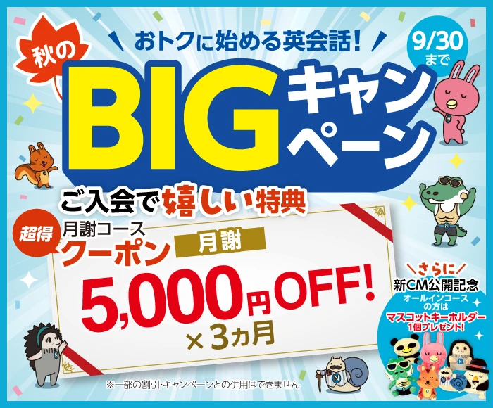 NOVAキャンペーン2026年9月30日まで