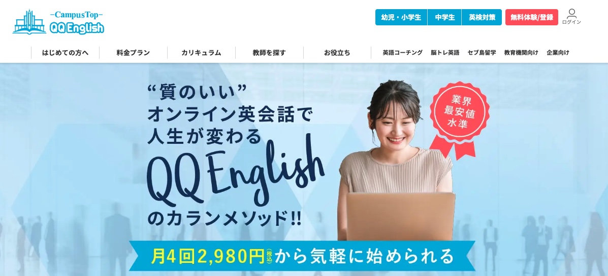 QQEnglish・アイキャッチ