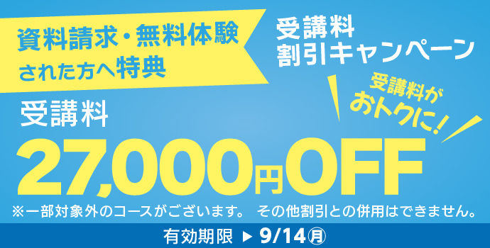 ロゼッタストーンキャンペーン2026年9月14日まで