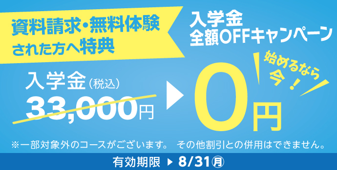 ロゼッタストーンキャンペーン2026年8月31日まで