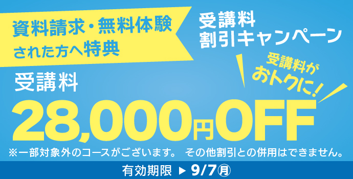 ロゼッタストーンキャンペーン2026年9月7日まで