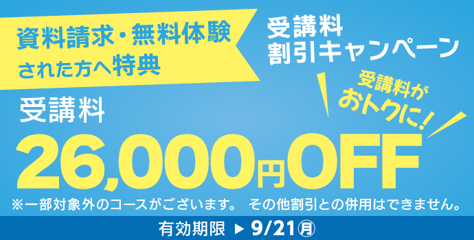 ロゼッタストーンキャンペーン2026年9月21日まで