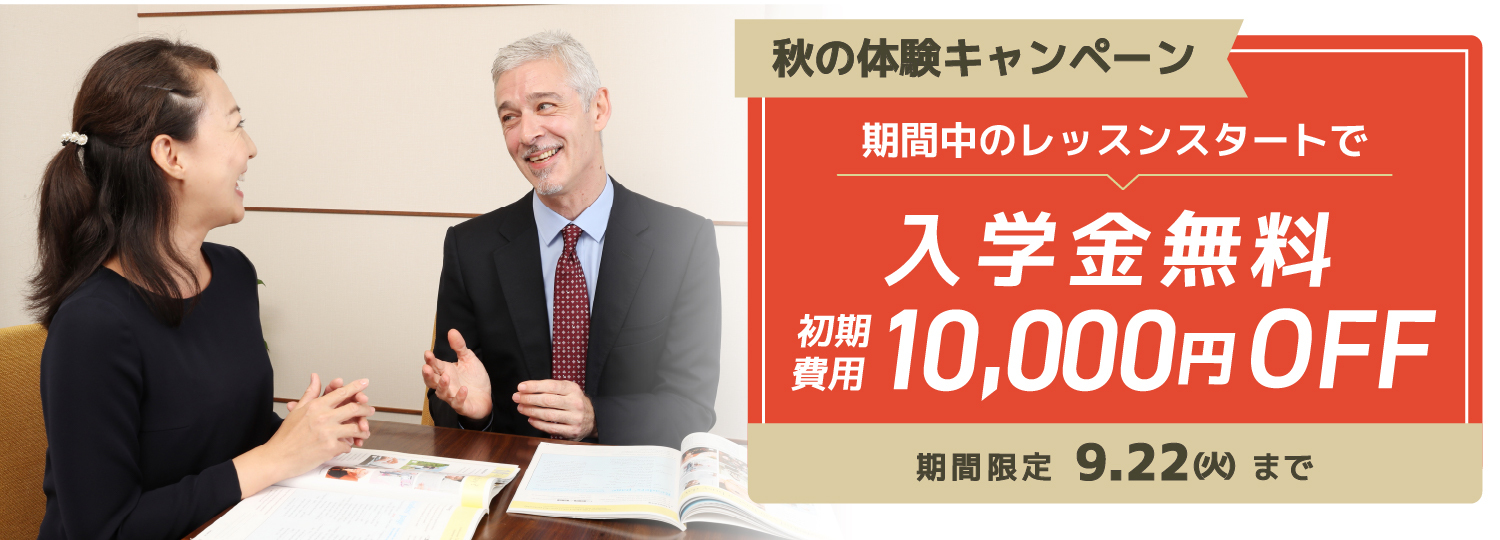 シェーン英会話キャンペーン画像2026年9月22日まで