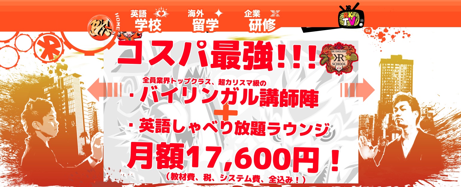 RK ENGLISH・アイキャッチ
