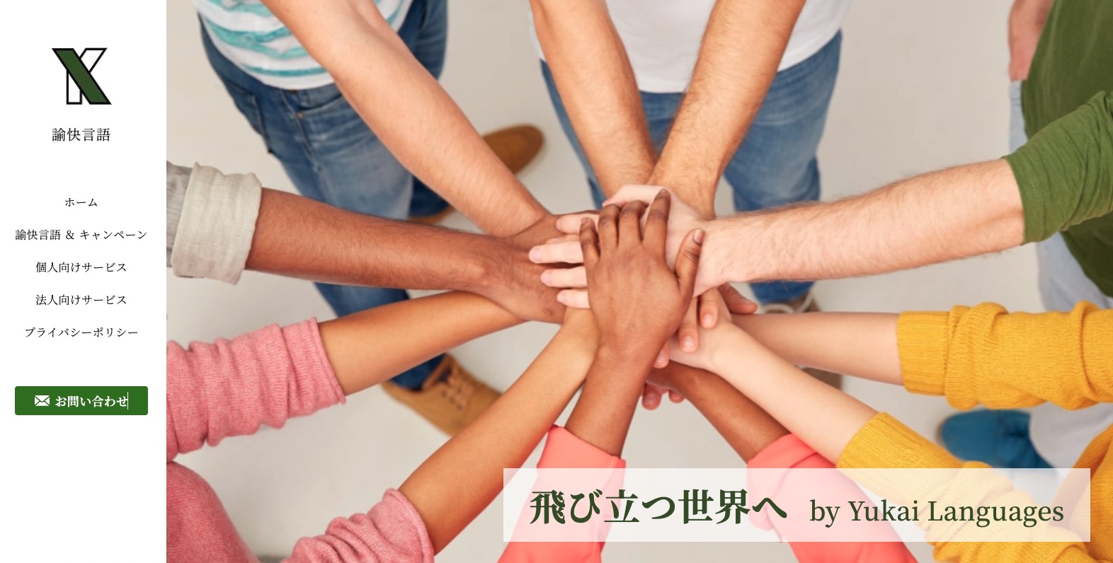 愉快言語