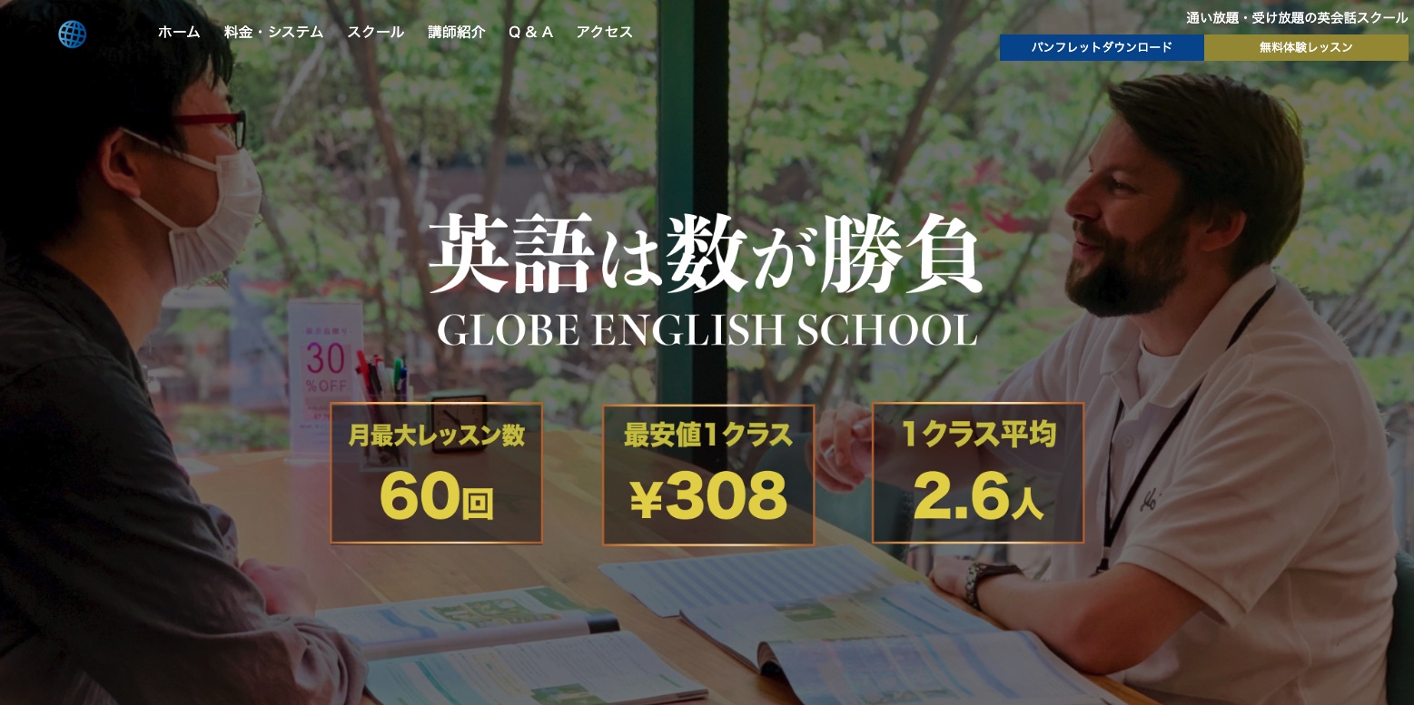 GLOBE英会話・アイキャッチ