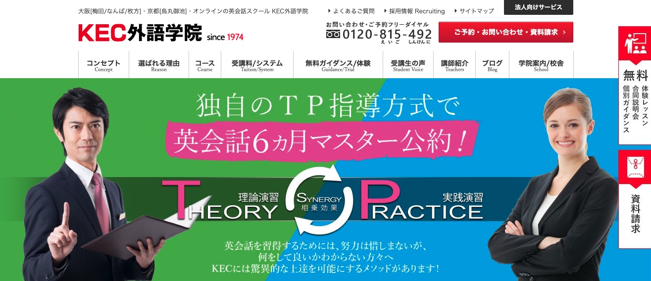 KEC外語学院・アイキャッチ