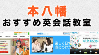 本八幡の大人向け英会話教室