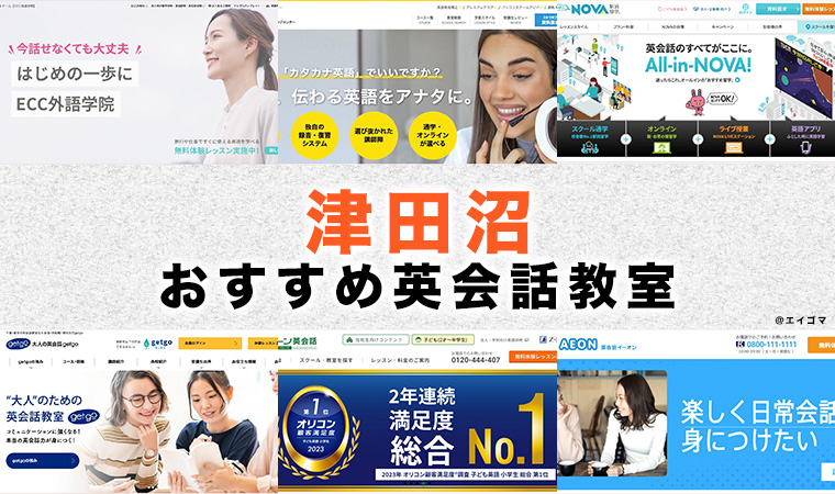 津田沼の大人向け英会話教室