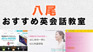 八尾の大人向け英会話教室