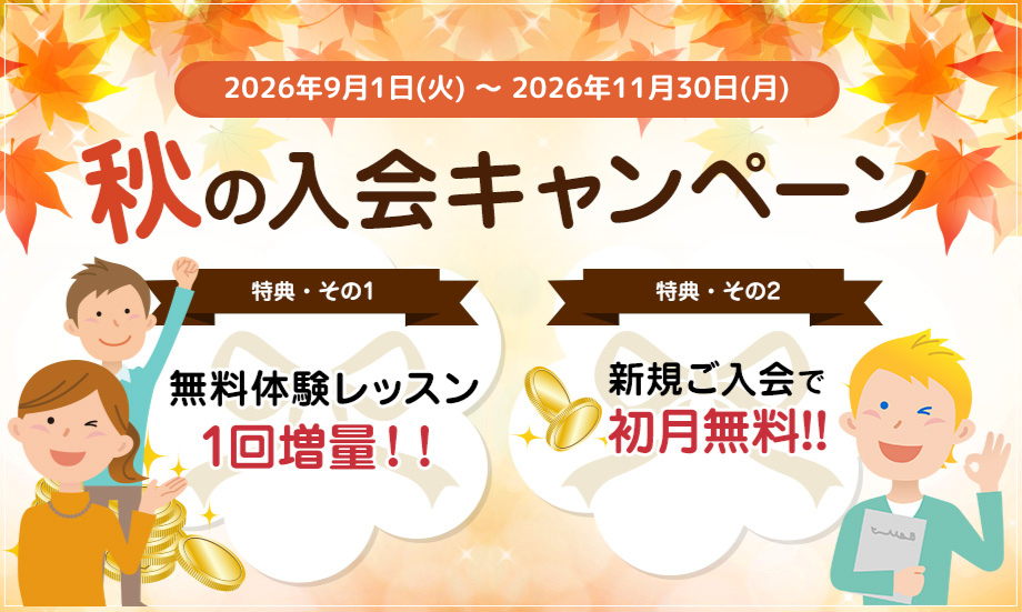 エイゴックスキャンペーン2026年11月30日まで