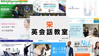 栄の大人向け英会話教室