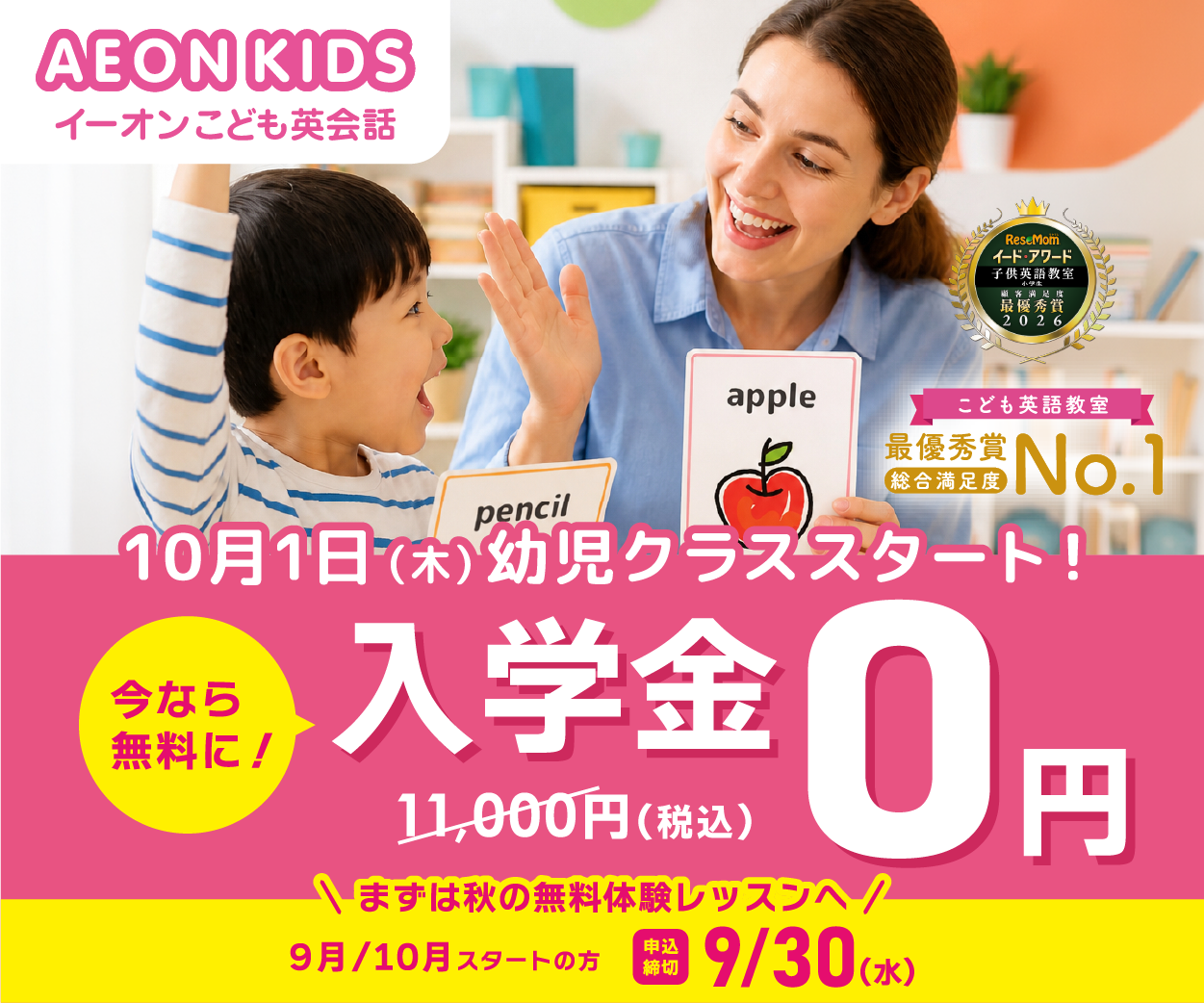 イーオンキッズキャンペーン2026年9月30日まで
