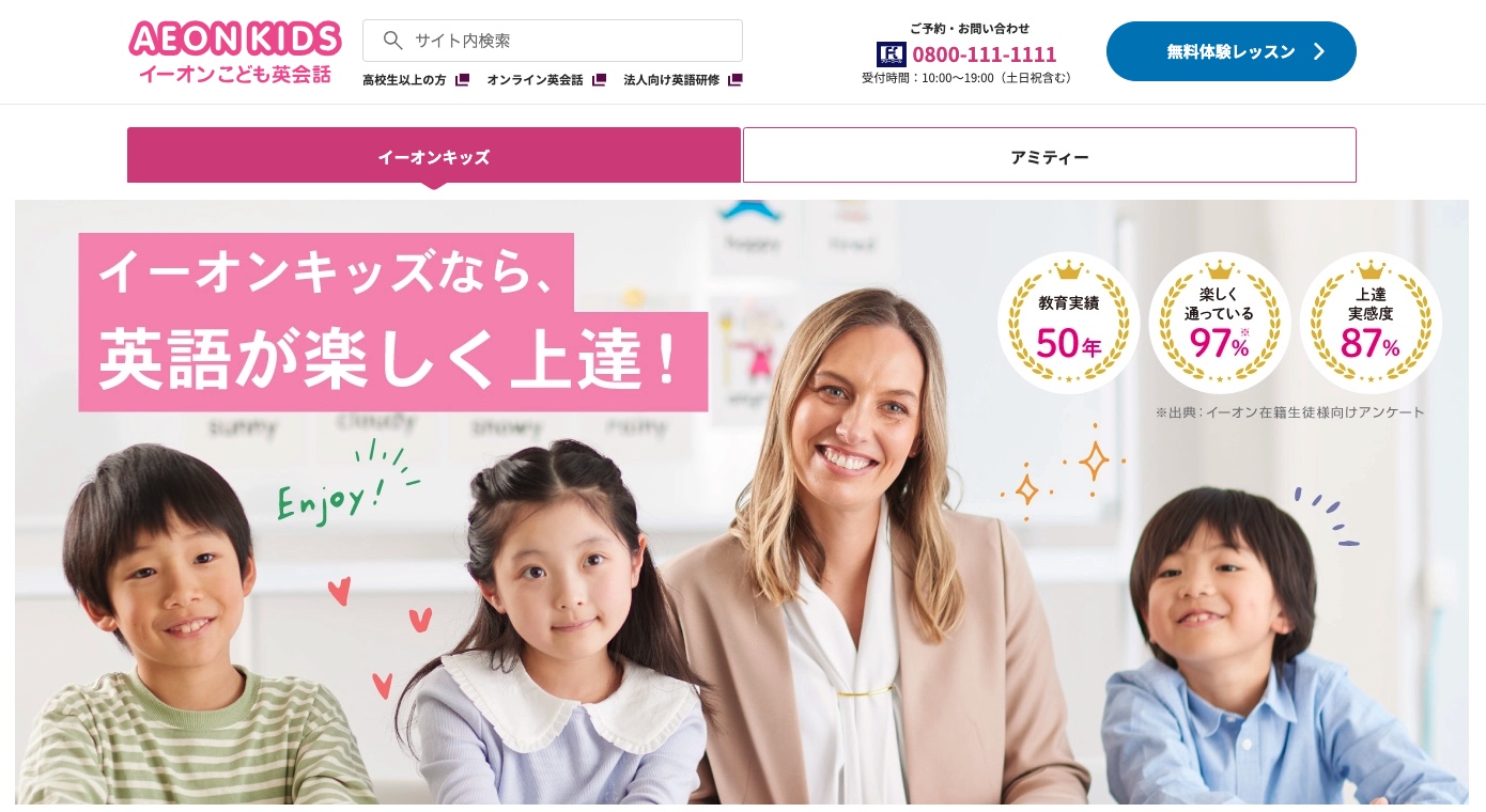イーオンキッズアイキャッチ