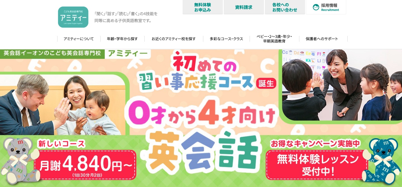 アミティーは〇〇な人におすすめ