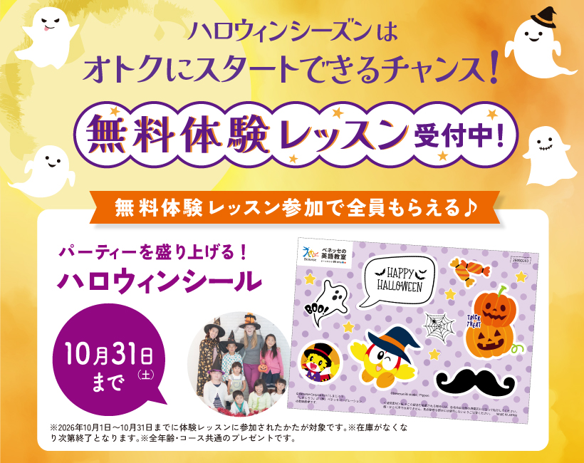 BeStudioキャンペーン2026年10月31日まで