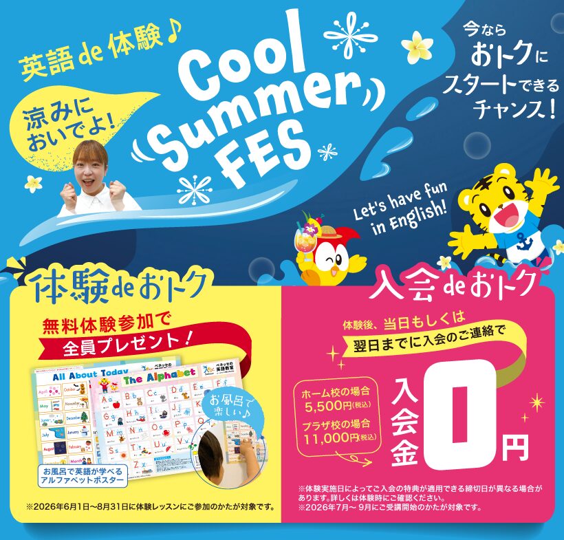 BeStudioキャンペーン2026年8月31日まで