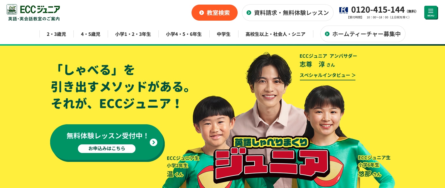ECCジュニアは〇〇な人におすすめ