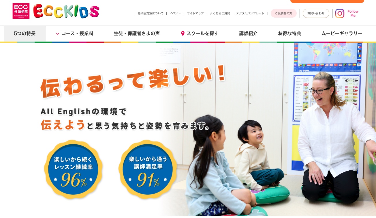 ECCキッズは〇〇な人におすすめ