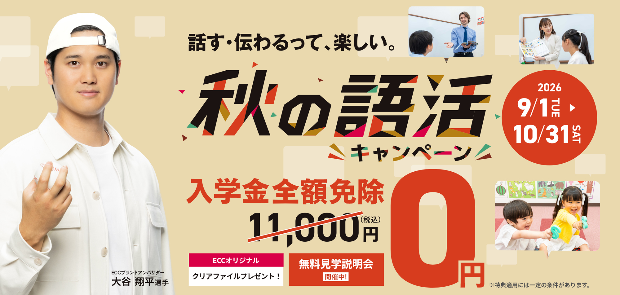 ECCキッズキャンペーン2026年10月31日まで