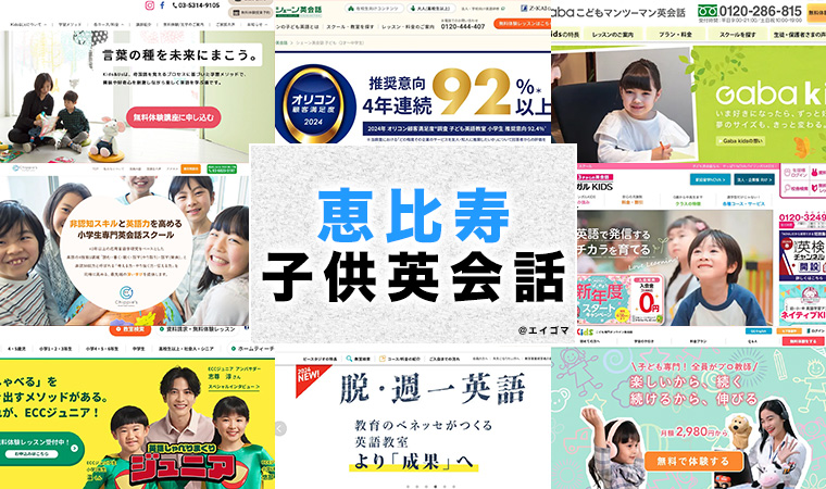 恵比寿の子供向け英会話教室