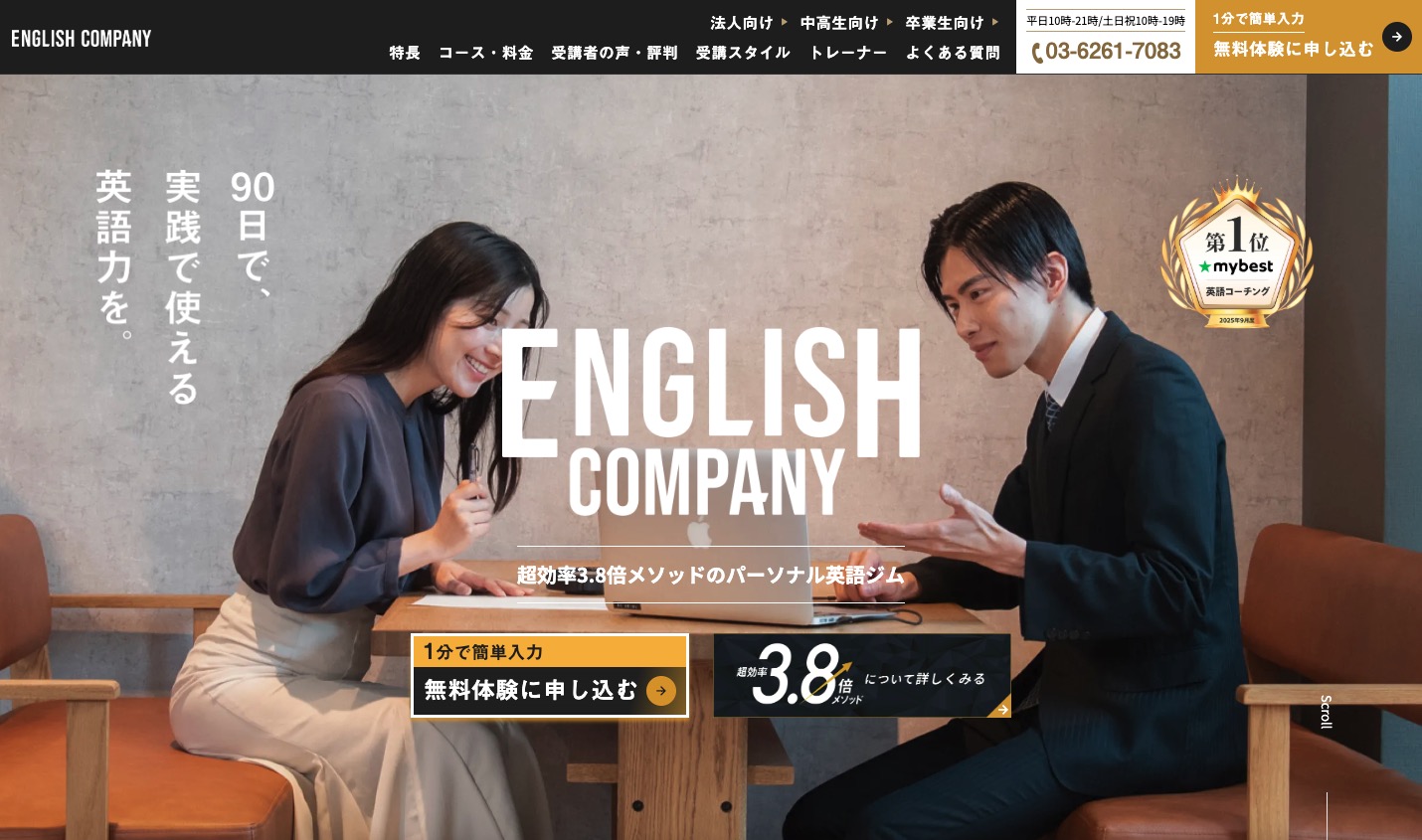 ENGLISH COMPANY・アイキャッチ
