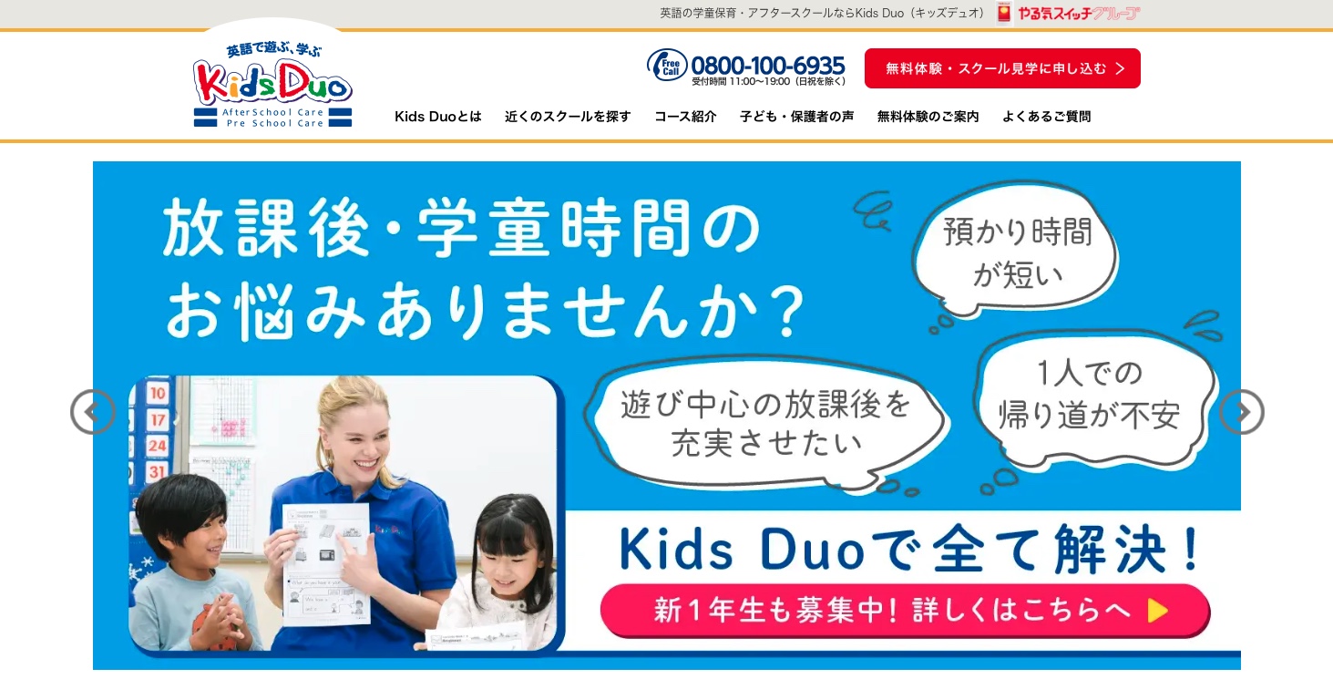 Kids Duoは〇〇な人におすすめ