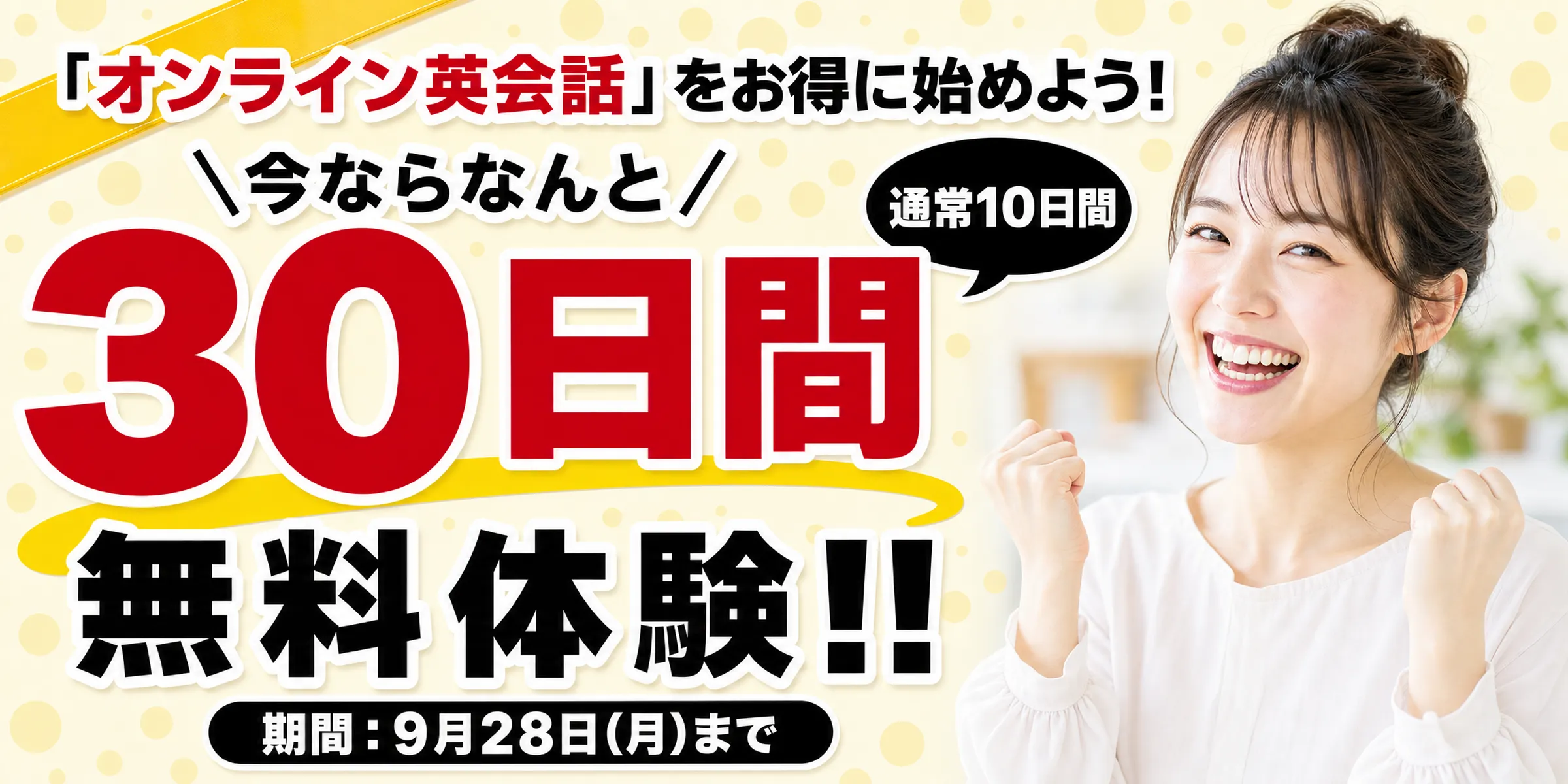 Kimini英会話キャンペーン画像2026年9月28日まで