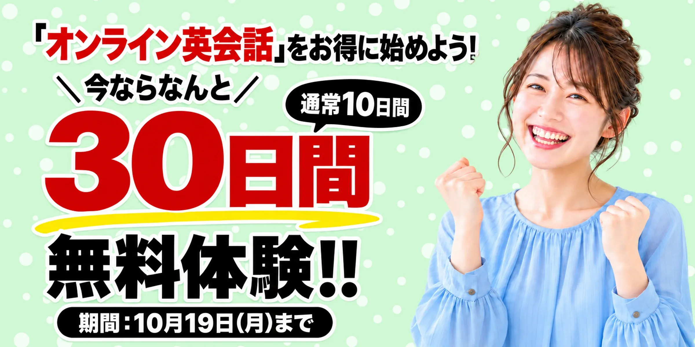 Kimini英会話キャンペーン画像2026年10月19日まで