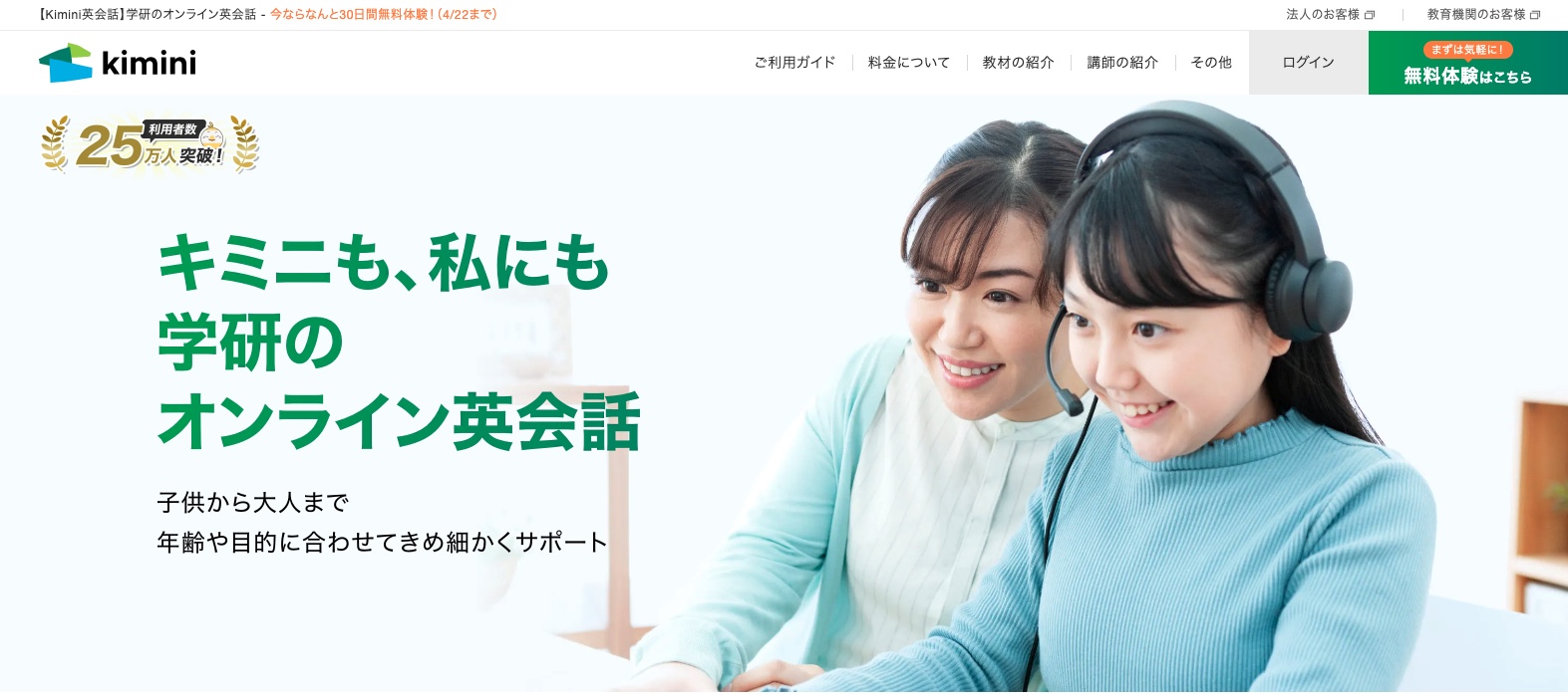 Kimini英会話は〇〇な人におすすめ