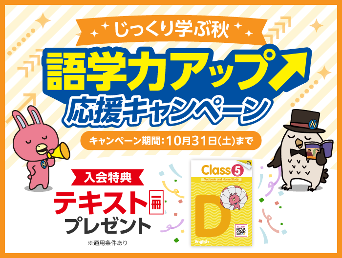 NOVAキャンペーン2026年10月31日まで