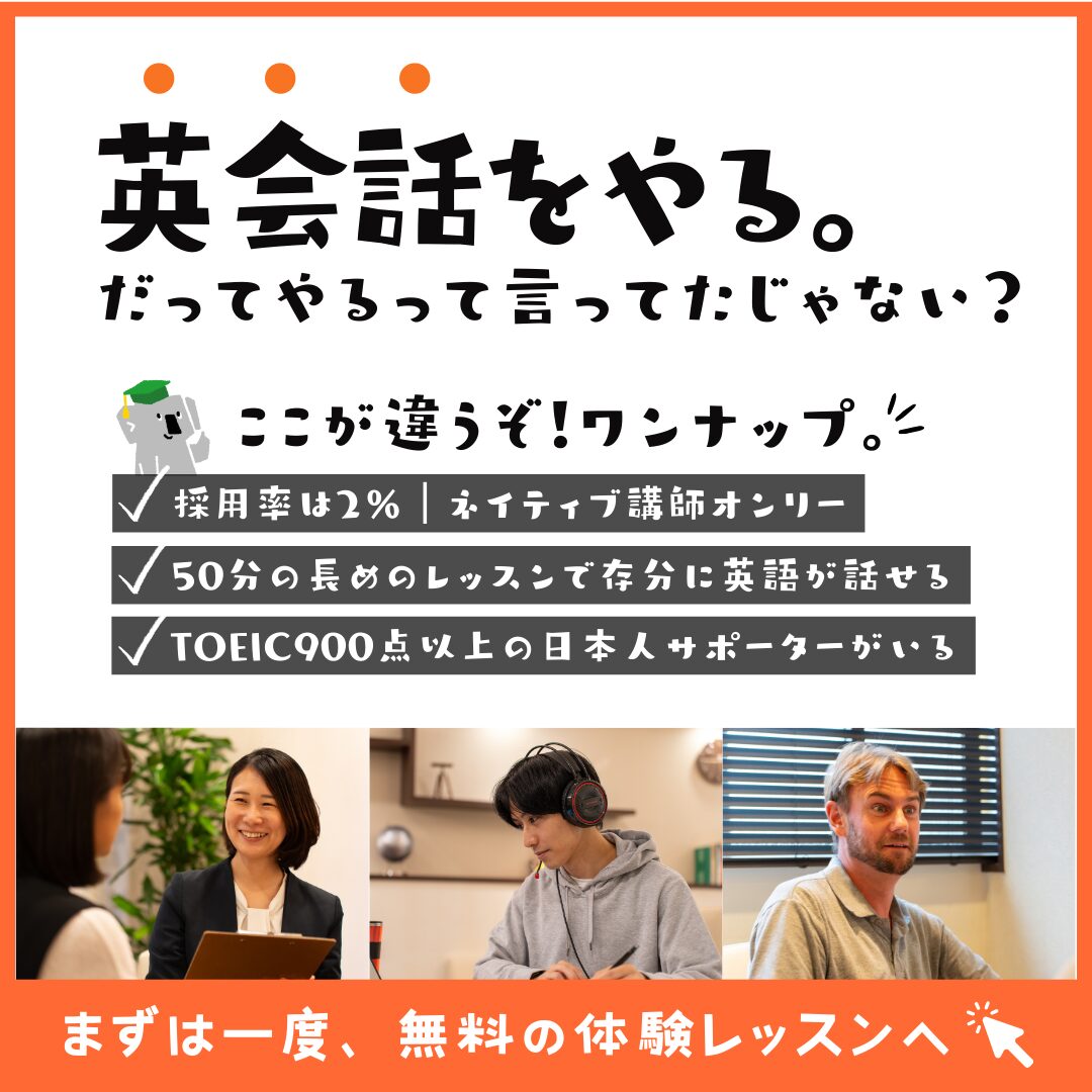 ワンナップ英会話・アイキャッチ