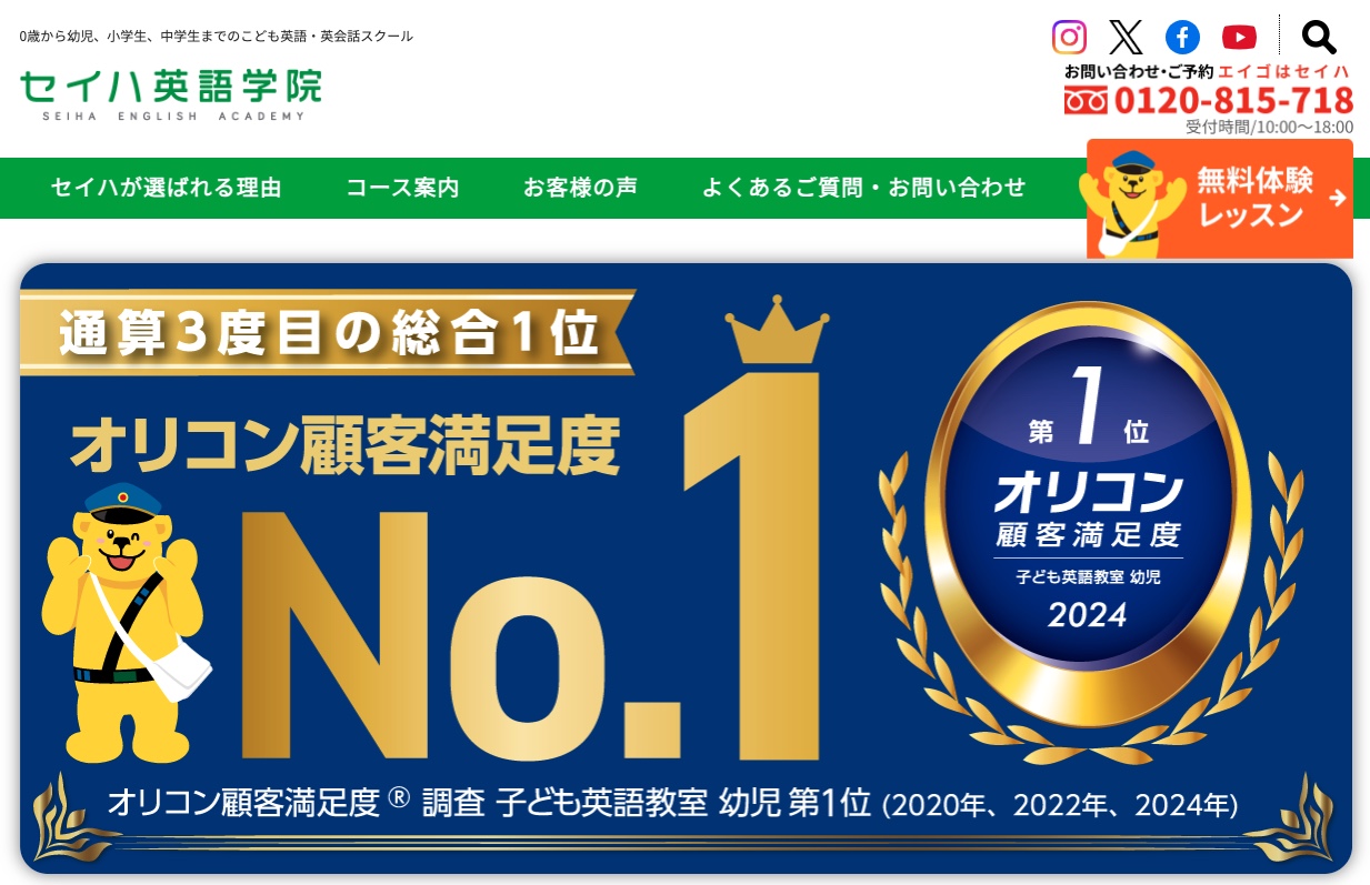セイハ英語学院は〇〇な人におすすめ