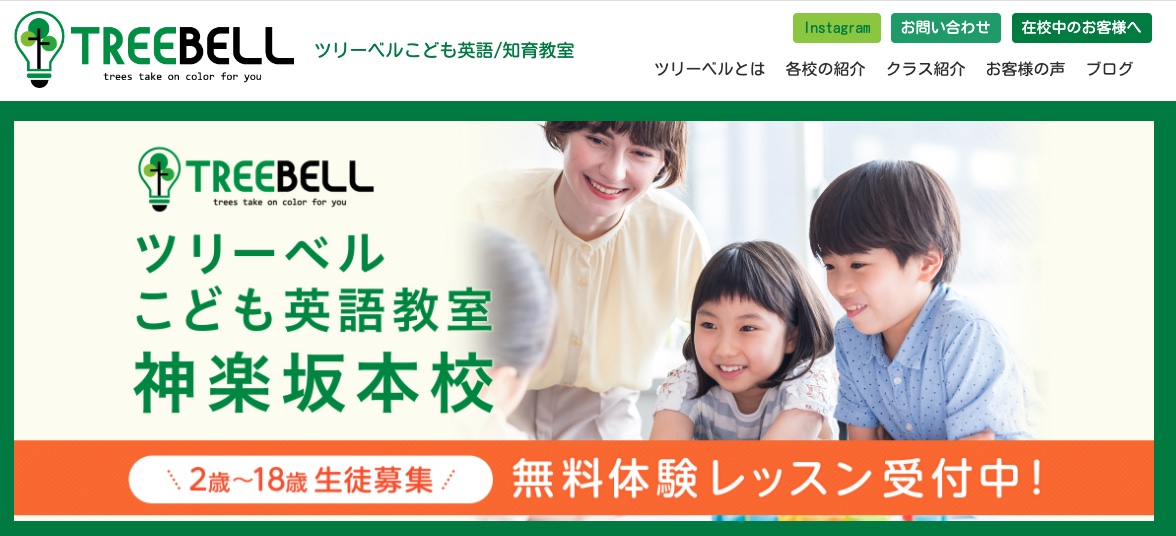 ツリーベルこども英語/知育教室