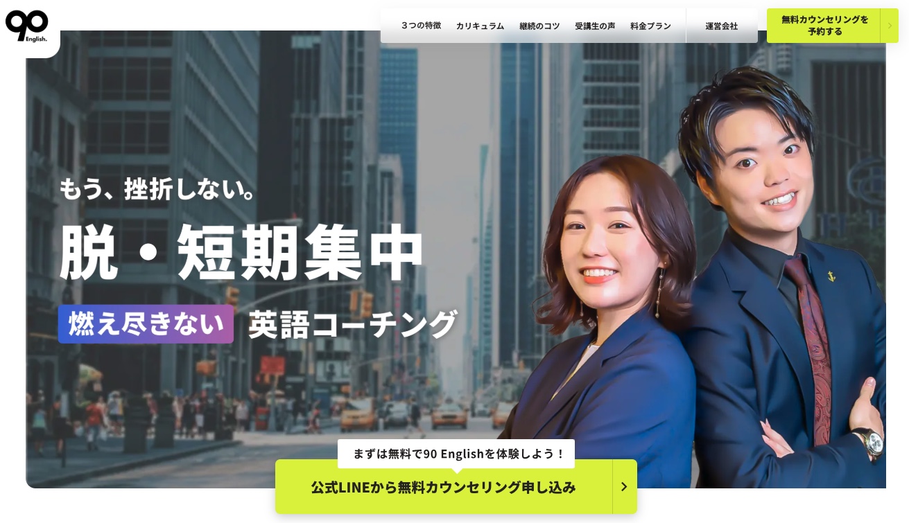 90English・アイキャッチ