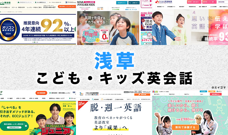 浅草の子供向け英会話教室