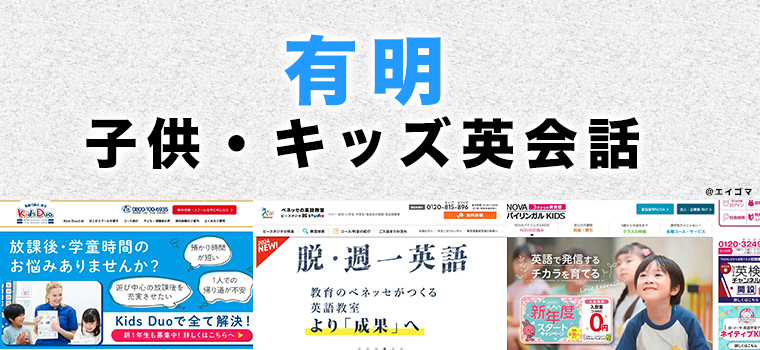 有明の子供向け英会話教室